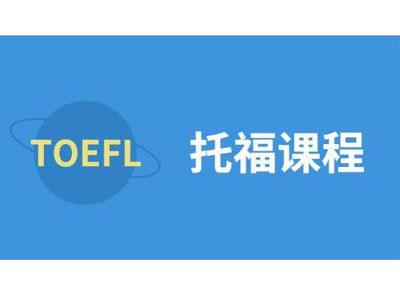 招聘金华托福家教老师