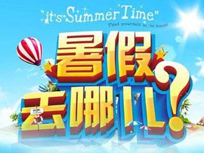 金华请暑假家教哪家好？