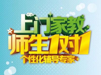 金华上门家教哪里找？